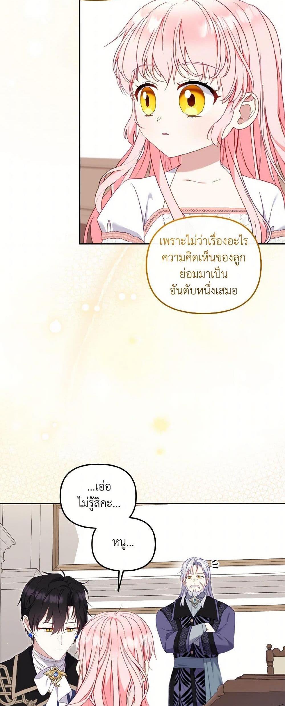 I’m Being Raised by Villains เมื่อฉันถูกเลี้ยงโดยเหล่าวายร้าย แปลไทย