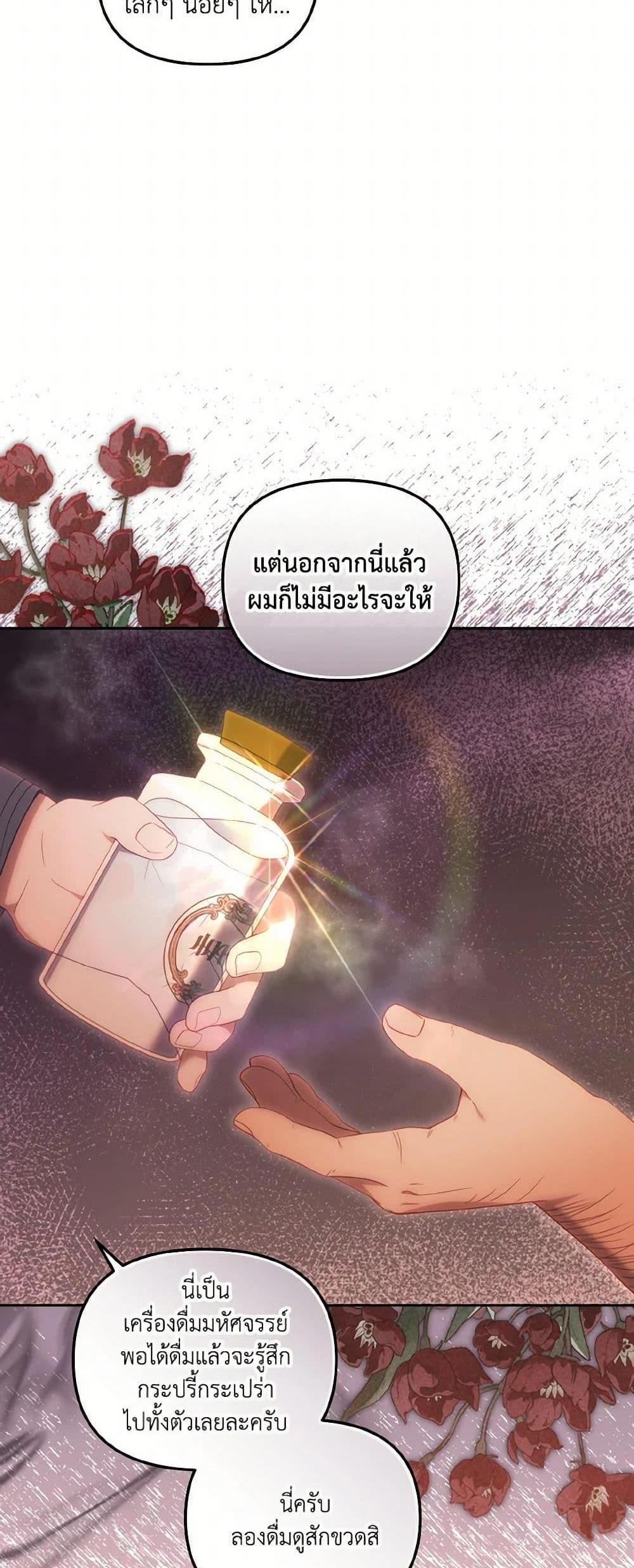 I’m Being Raised by Villains เมื่อฉันถูกเลี้ยงโดยเหล่าวายร้าย แปลไทย