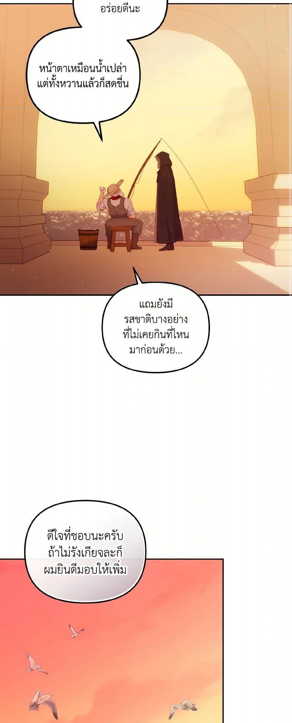 I’m Being Raised by Villains เมื่อฉันถูกเลี้ยงโดยเหล่าวายร้าย แปลไทย