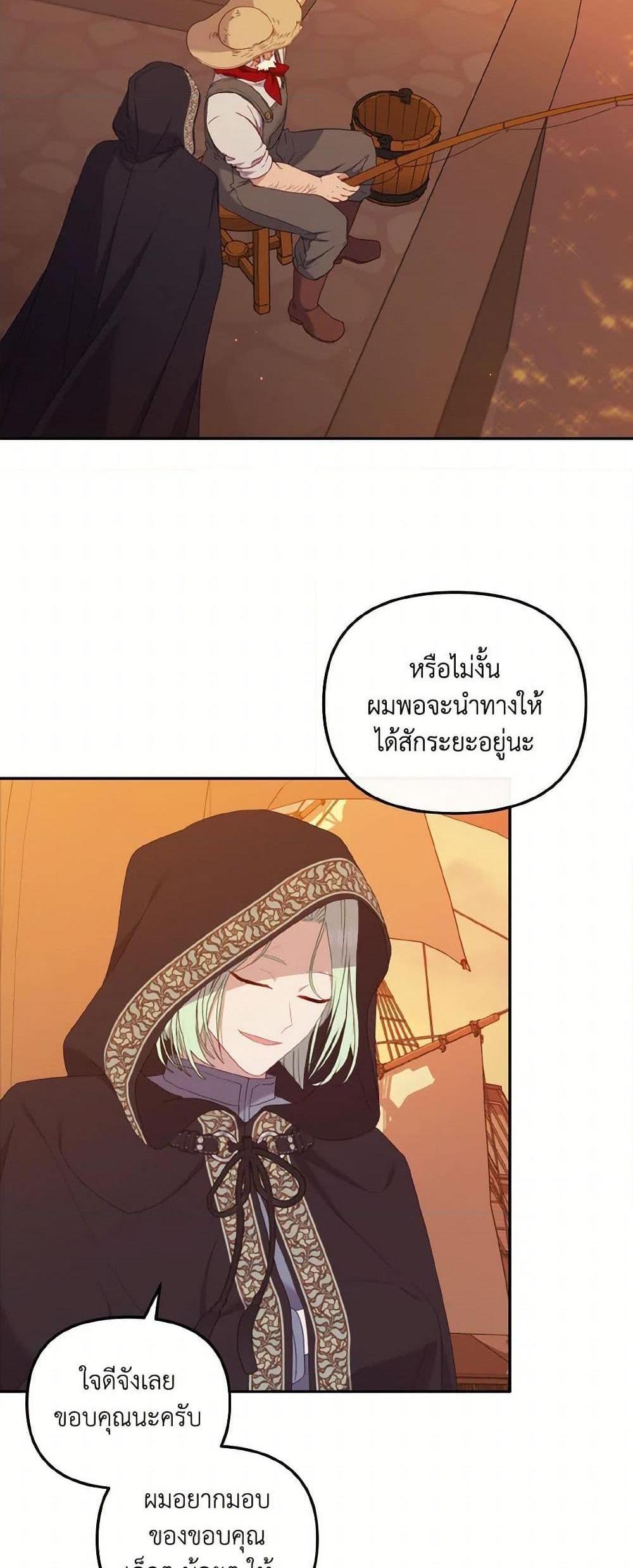 I’m Being Raised by Villains เมื่อฉันถูกเลี้ยงโดยเหล่าวายร้าย แปลไทย