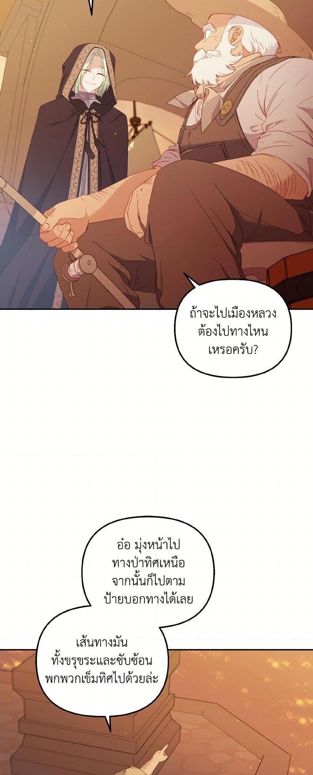 I’m Being Raised by Villains เมื่อฉันถูกเลี้ยงโดยเหล่าวายร้าย แปลไทย