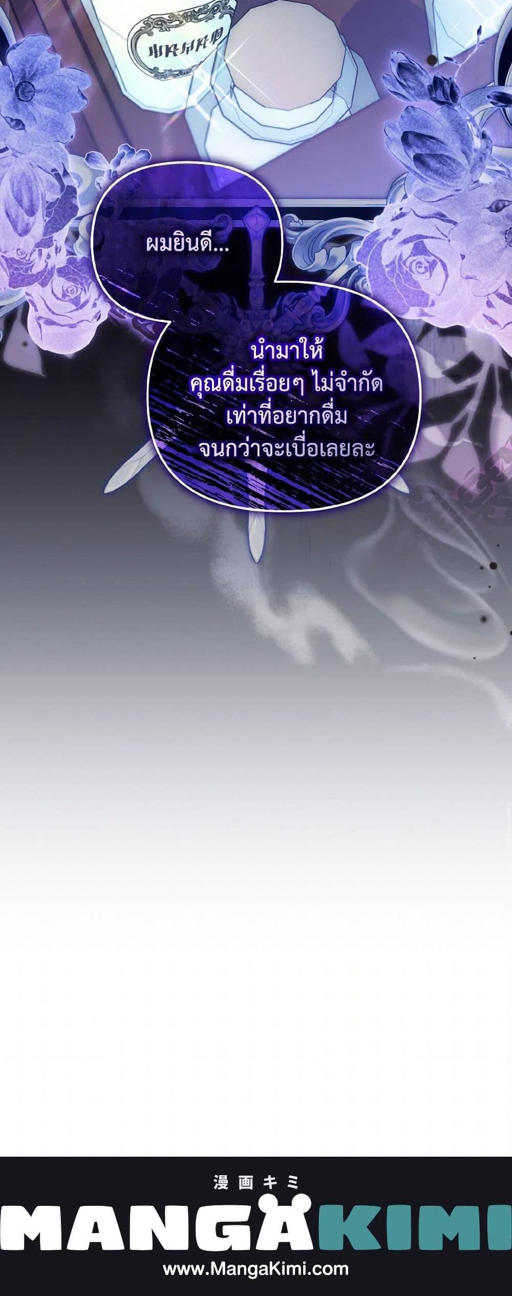 I’m Being Raised by Villains เมื่อฉันถูกเลี้ยงโดยเหล่าวายร้าย แปลไทย