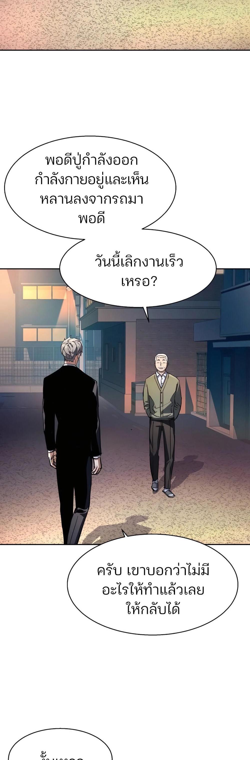 Mercenary Enrollment พี่ชายบอดี้การ์ด แปลไทย