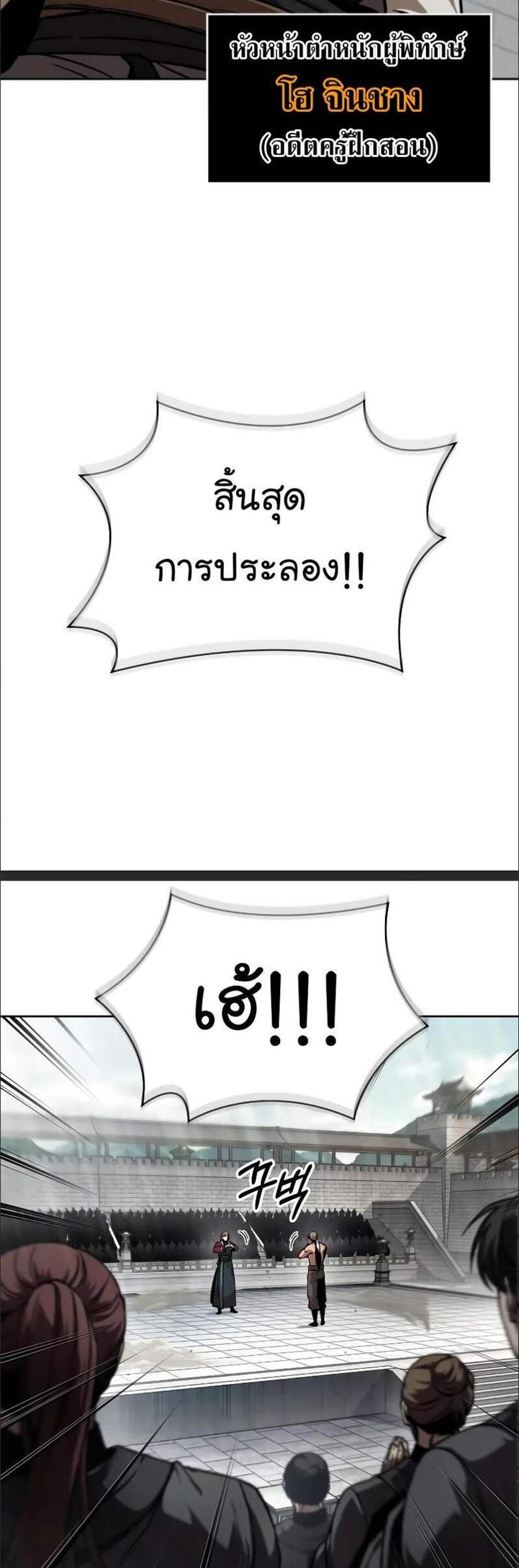 Nano Machine นาโนมาชิน แปลไทย