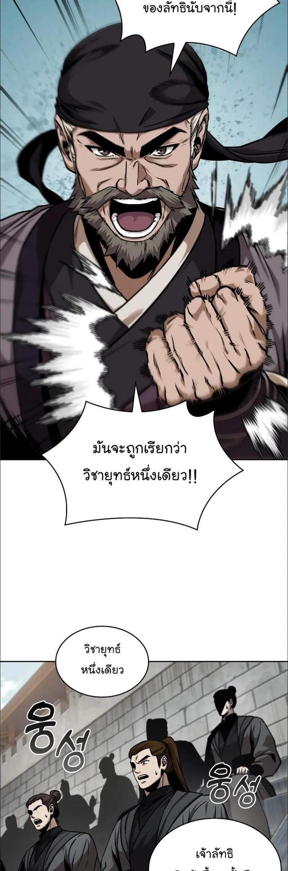 Nano Machine นาโนมาชิน แปลไทย