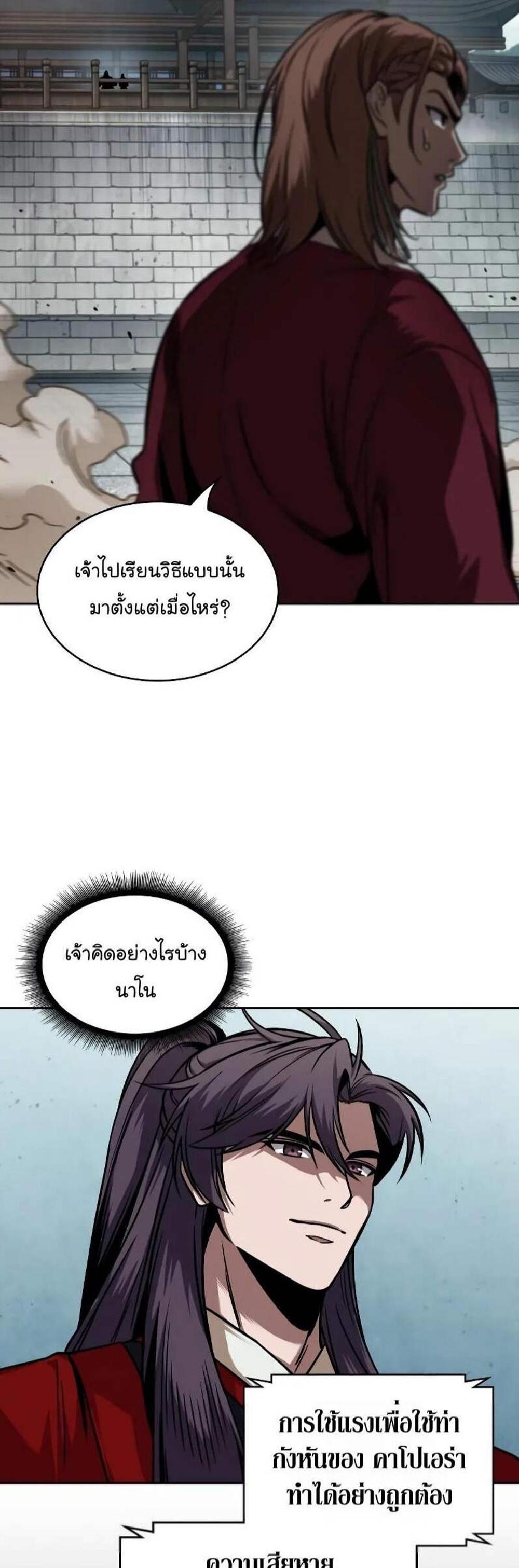 Nano Machine นาโนมาชิน แปลไทย