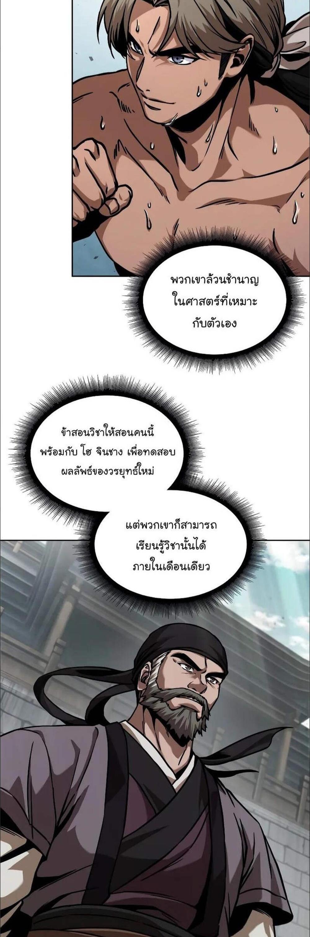 Nano Machine นาโนมาชิน แปลไทย