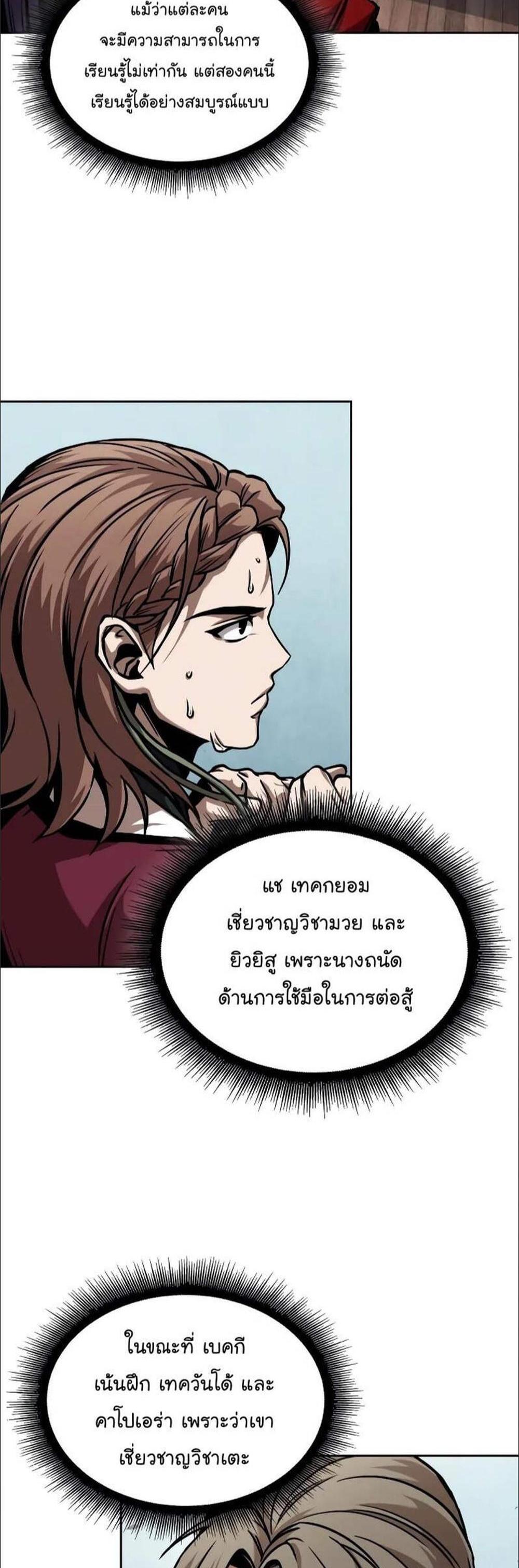 Nano Machine นาโนมาชิน แปลไทย