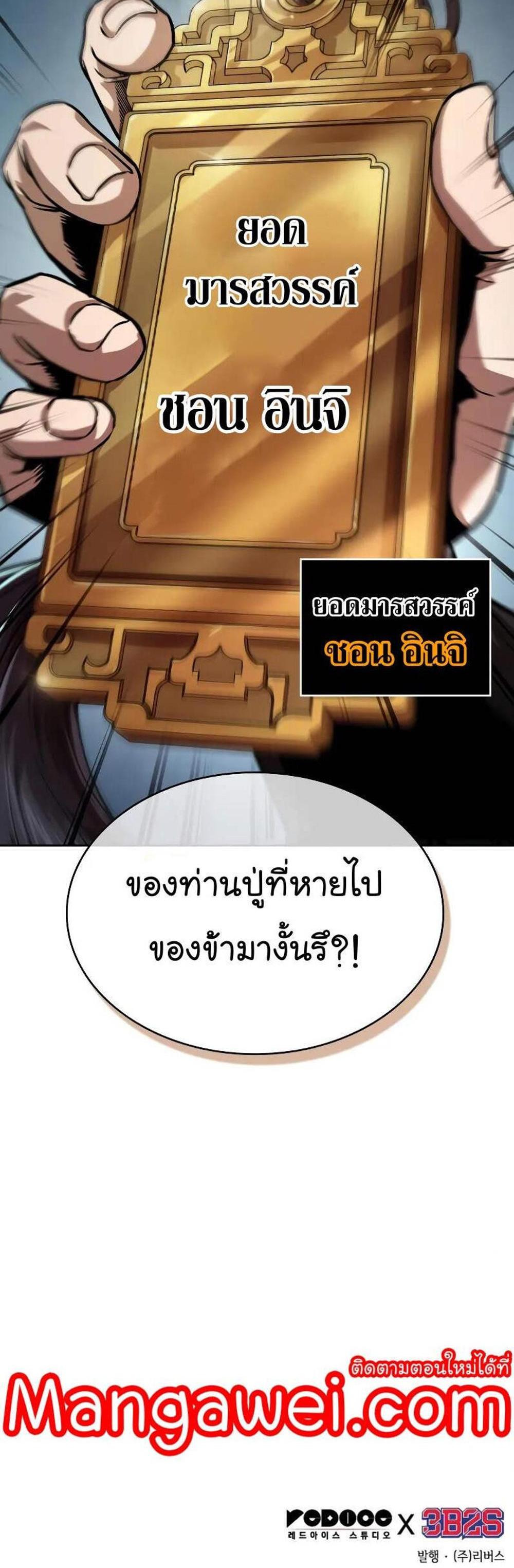 Nano Machine นาโนมาชิน แปลไทย