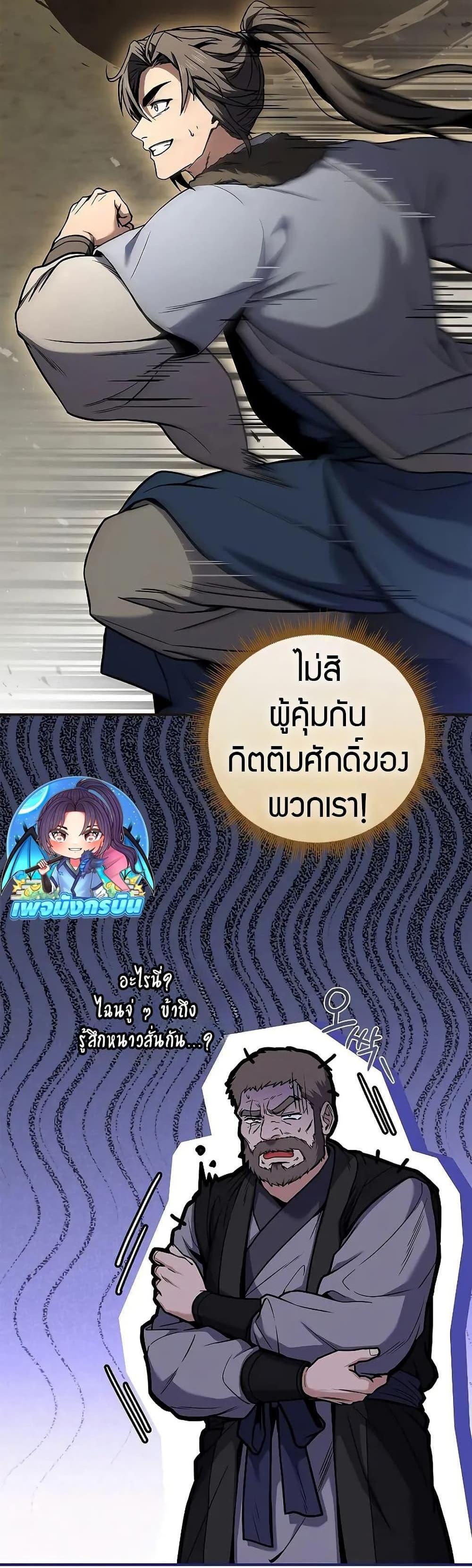 Reincarnated Escort Warrior กลับชาติมาเกิดเป็นผู้คุ้มกัน แปลไทย