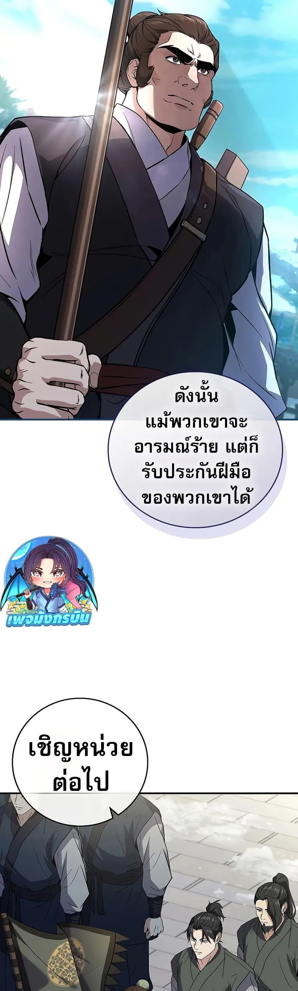 Reincarnated Escort Warrior กลับชาติมาเกิดเป็นผู้คุ้มกัน แปลไทย