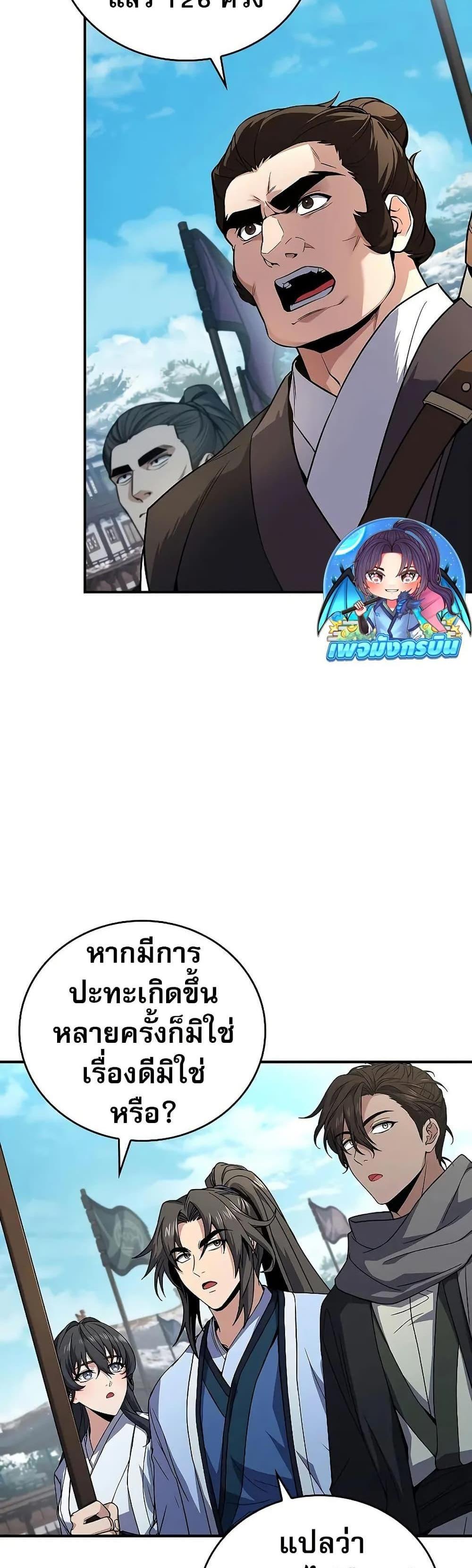 Reincarnated Escort Warrior กลับชาติมาเกิดเป็นผู้คุ้มกัน แปลไทย