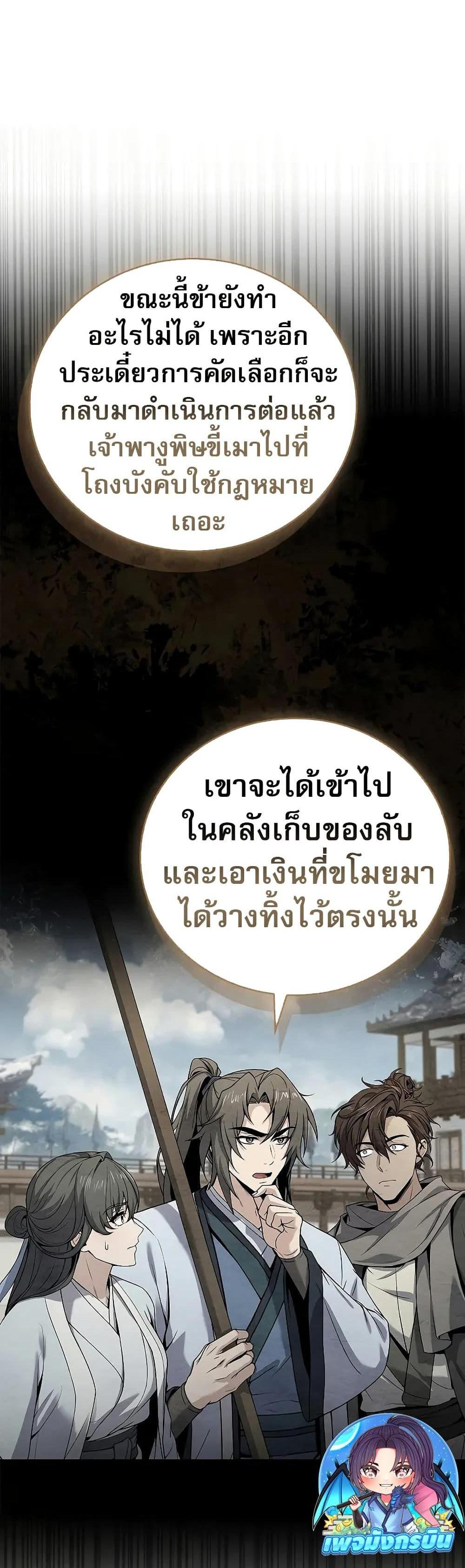 Reincarnated Escort Warrior กลับชาติมาเกิดเป็นผู้คุ้มกัน แปลไทย