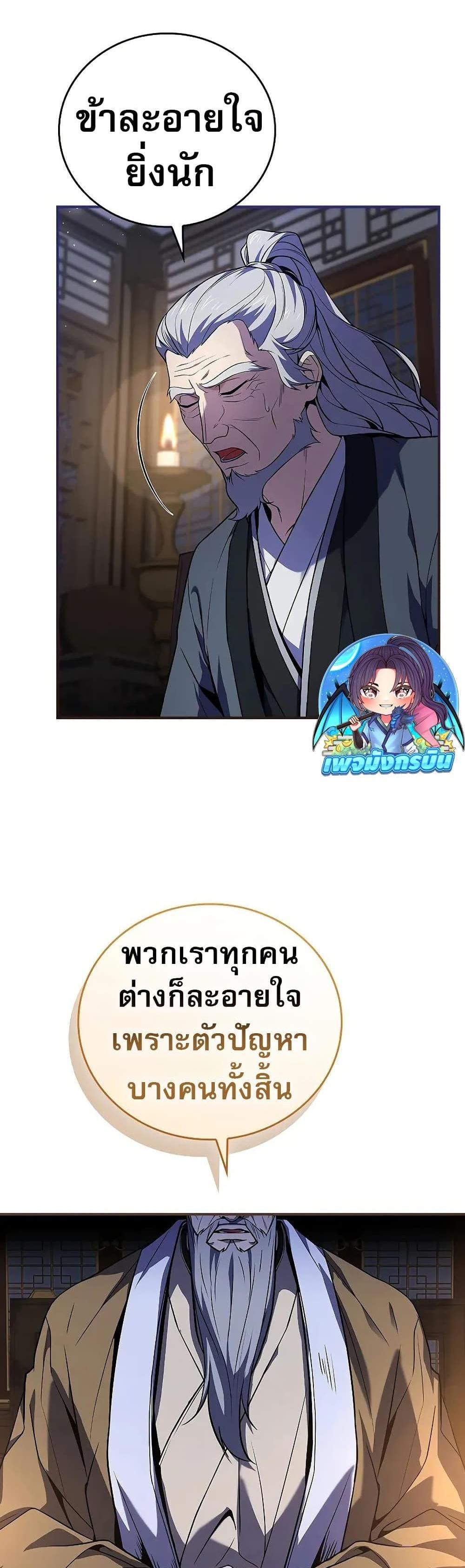 Reincarnated Escort Warrior กลับชาติมาเกิดเป็นผู้คุ้มกัน แปลไทย