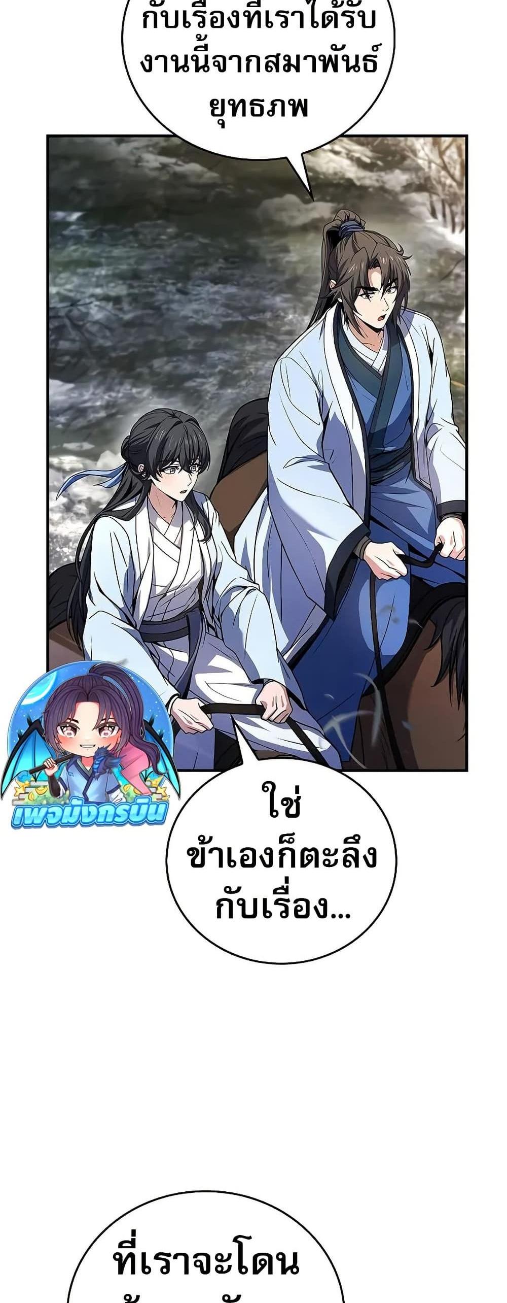 Reincarnated Escort Warrior กลับชาติมาเกิดเป็นผู้คุ้มกัน แปลไทย