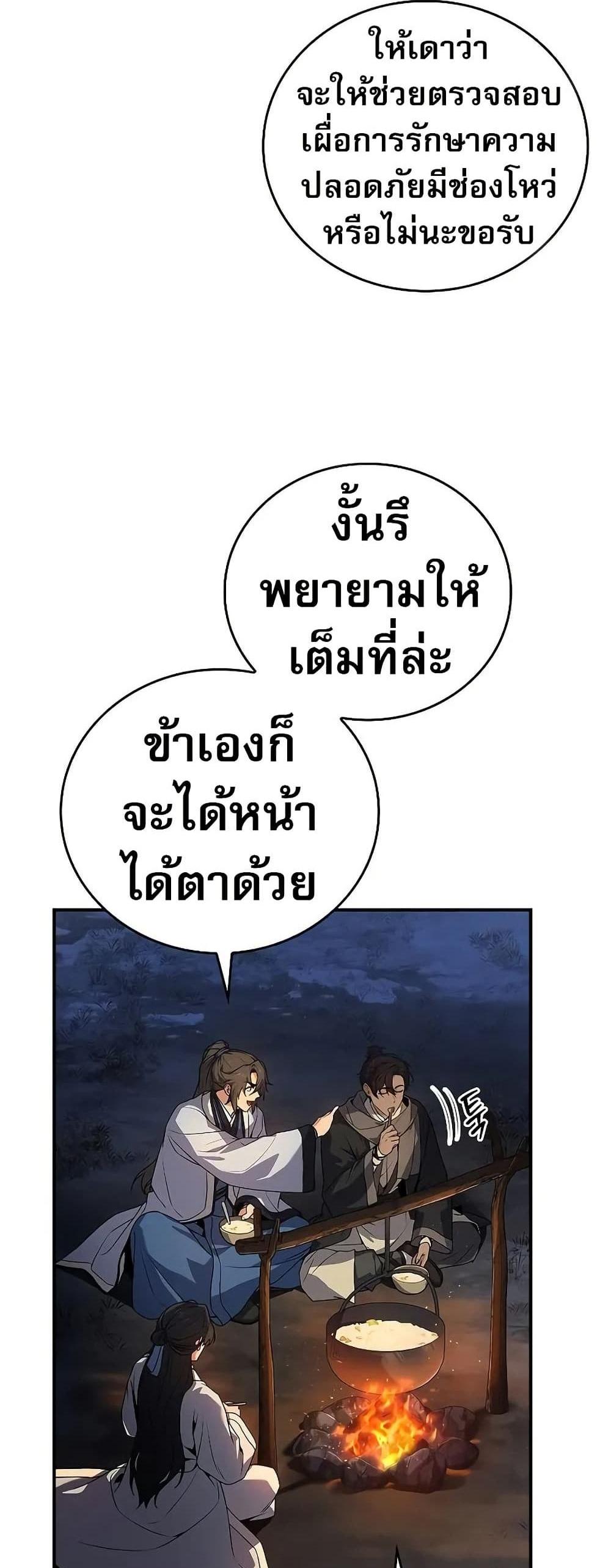 Reincarnated Escort Warrior กลับชาติมาเกิดเป็นผู้คุ้มกัน แปลไทย