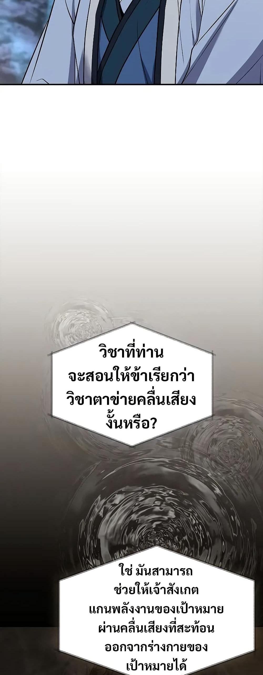 Reincarnated Escort Warrior กลับชาติมาเกิดเป็นผู้คุ้มกัน แปลไทย