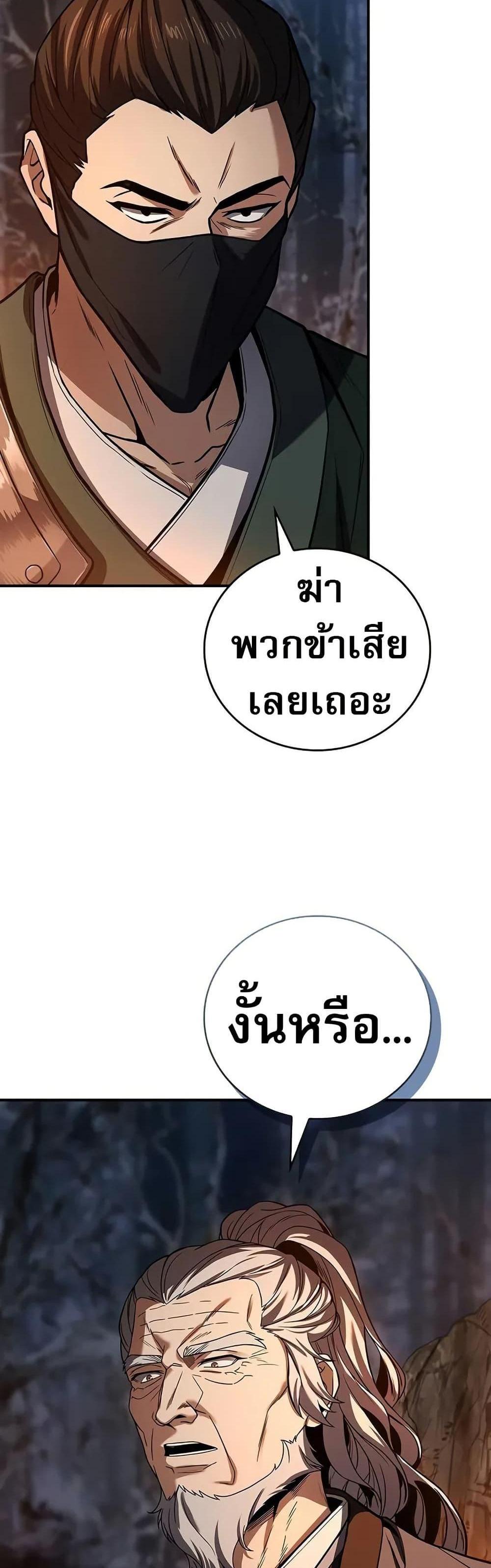 Reincarnated Escort Warrior กลับชาติมาเกิดเป็นผู้คุ้มกัน แปลไทย