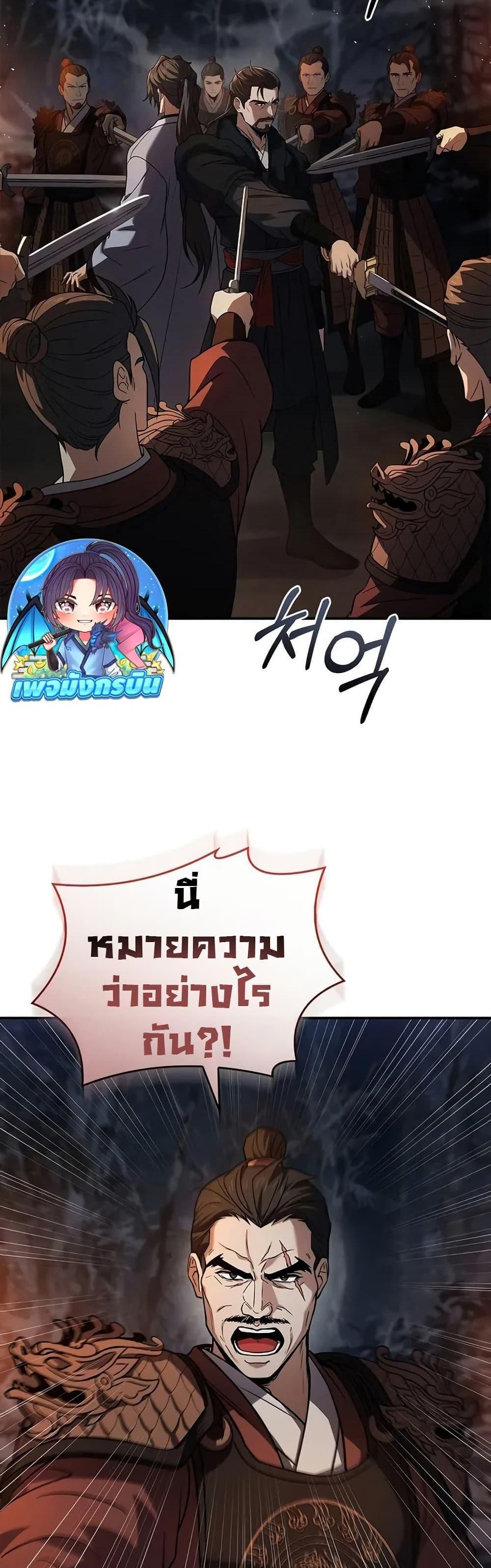 Reincarnated Escort Warrior กลับชาติมาเกิดเป็นผู้คุ้มกัน แปลไทย