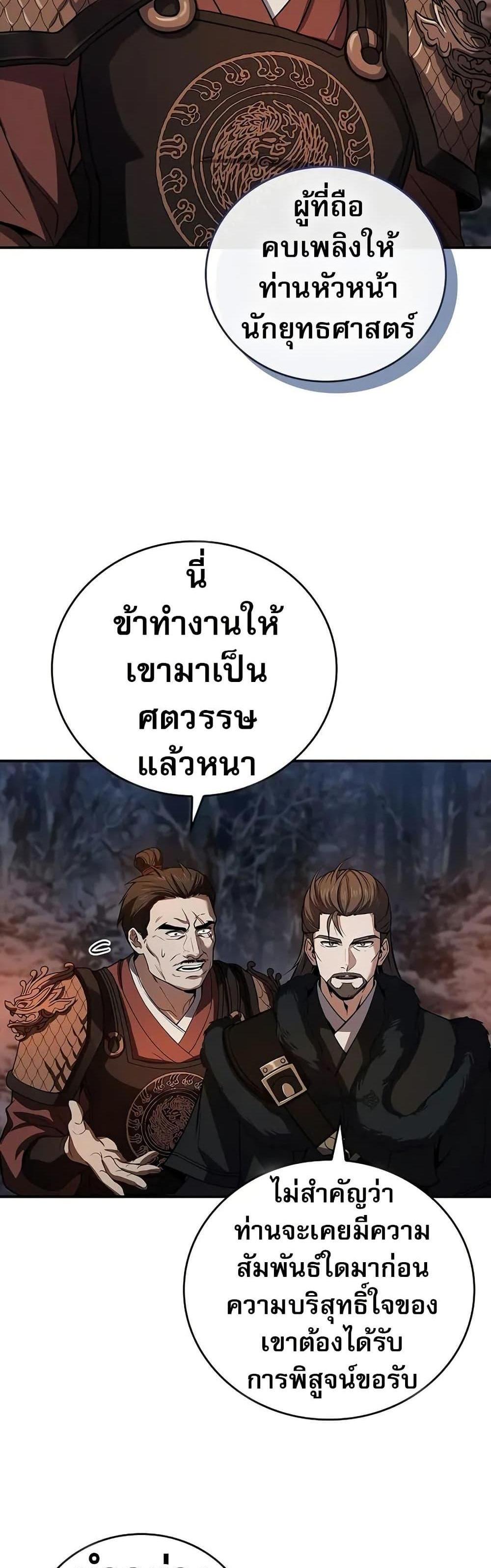 Reincarnated Escort Warrior กลับชาติมาเกิดเป็นผู้คุ้มกัน แปลไทย