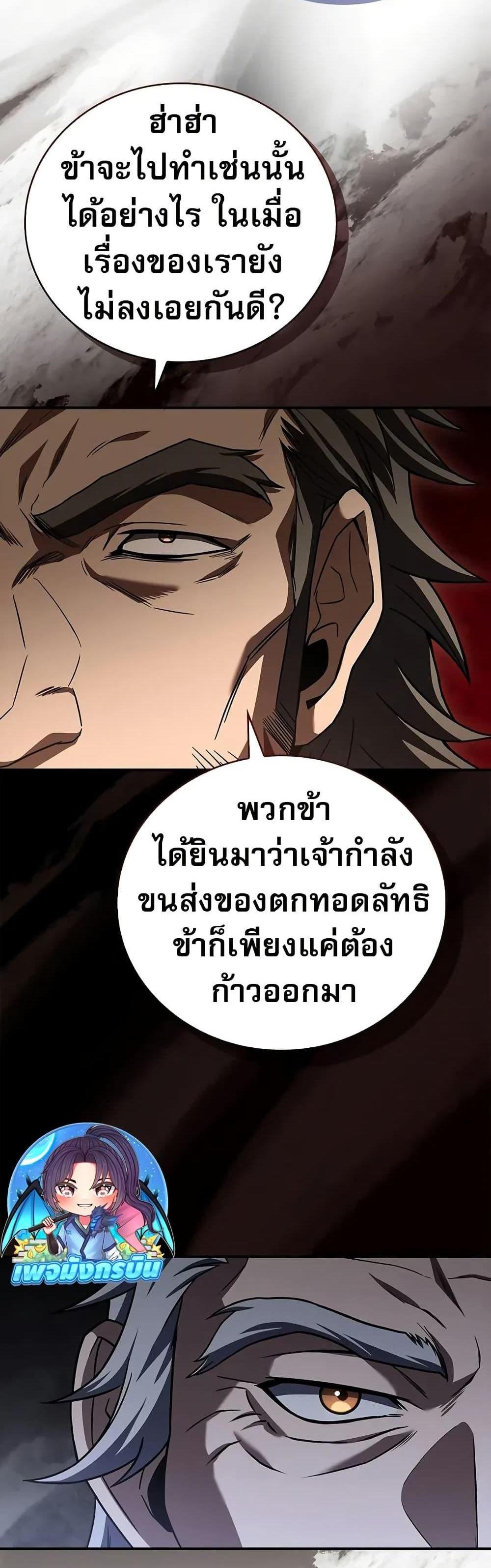 Reincarnated Escort Warrior กลับชาติมาเกิดเป็นผู้คุ้มกัน แปลไทย