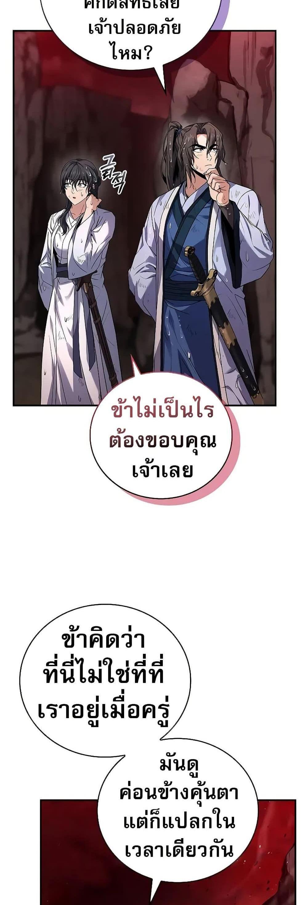 Reincarnated Escort Warrior กลับชาติมาเกิดเป็นผู้คุ้มกัน แปลไทย