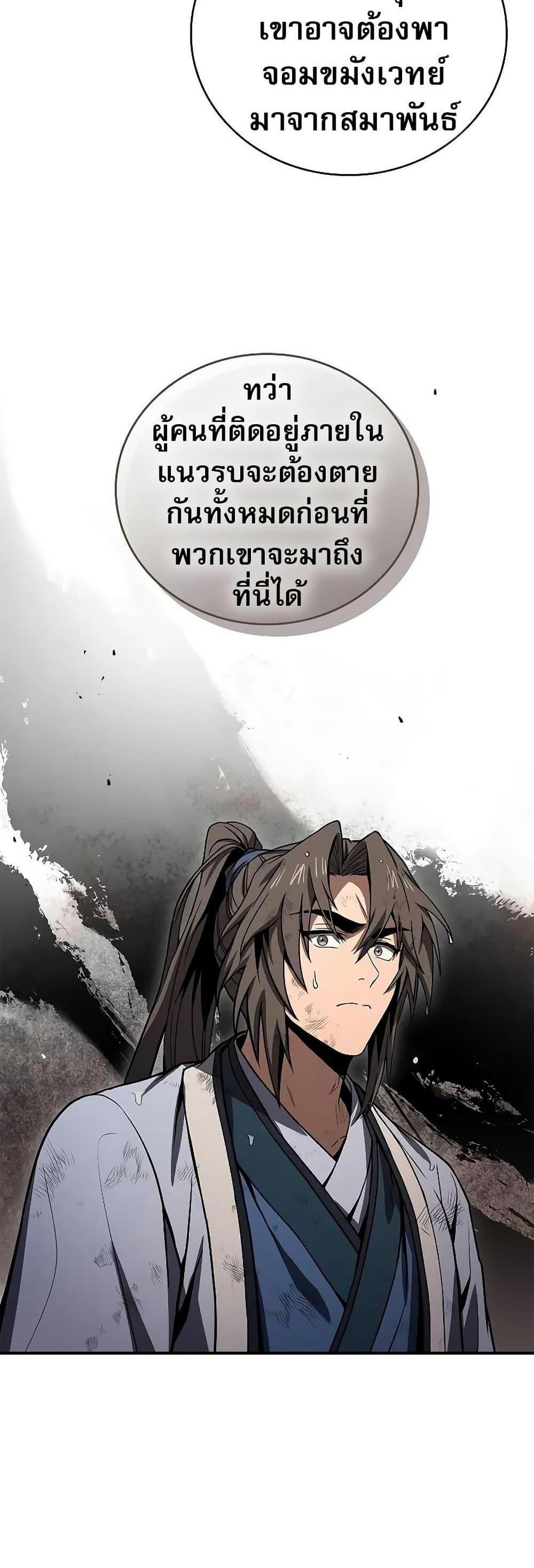 Reincarnated Escort Warrior กลับชาติมาเกิดเป็นผู้คุ้มกัน แปลไทย