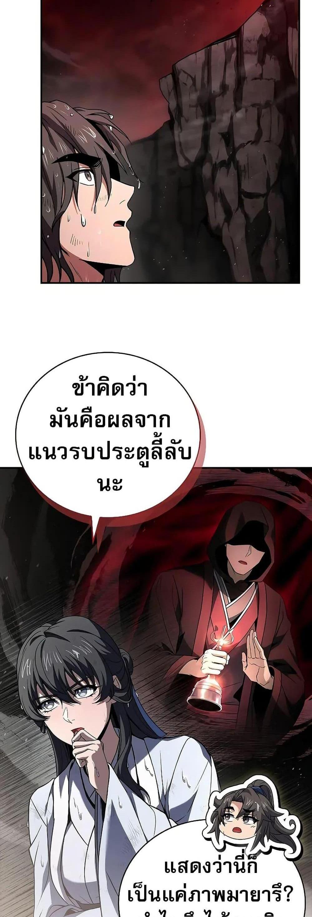 Reincarnated Escort Warrior กลับชาติมาเกิดเป็นผู้คุ้มกัน แปลไทย