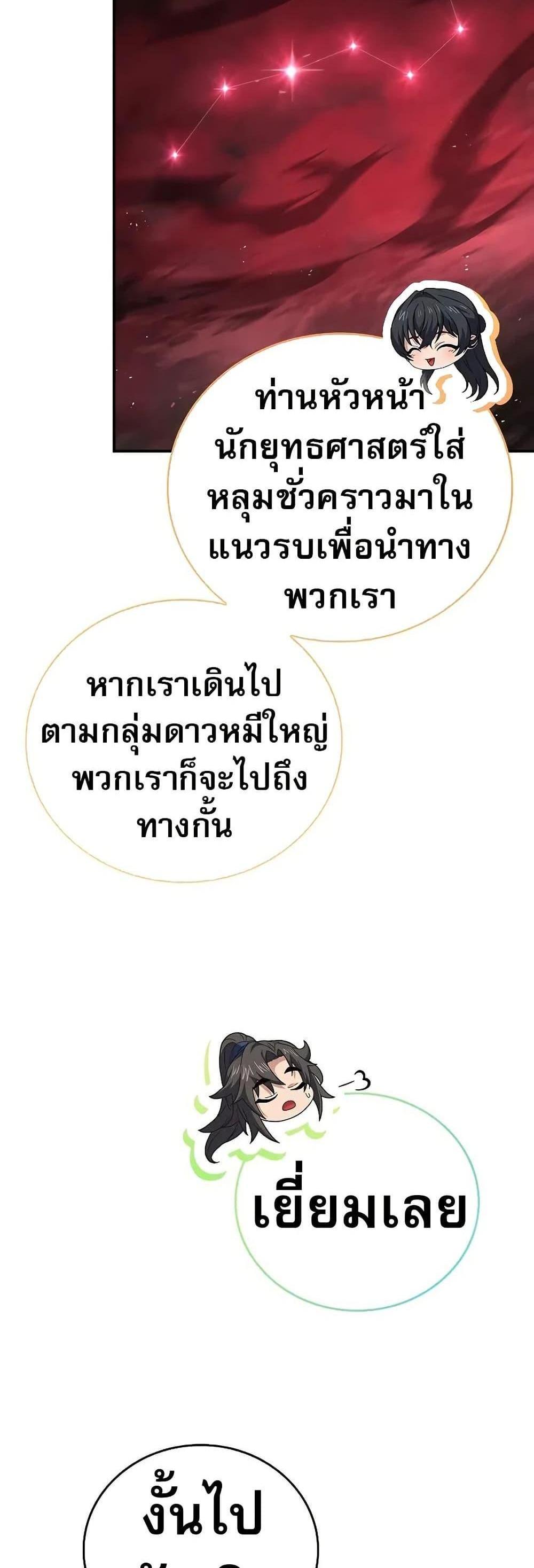 Reincarnated Escort Warrior กลับชาติมาเกิดเป็นผู้คุ้มกัน แปลไทย