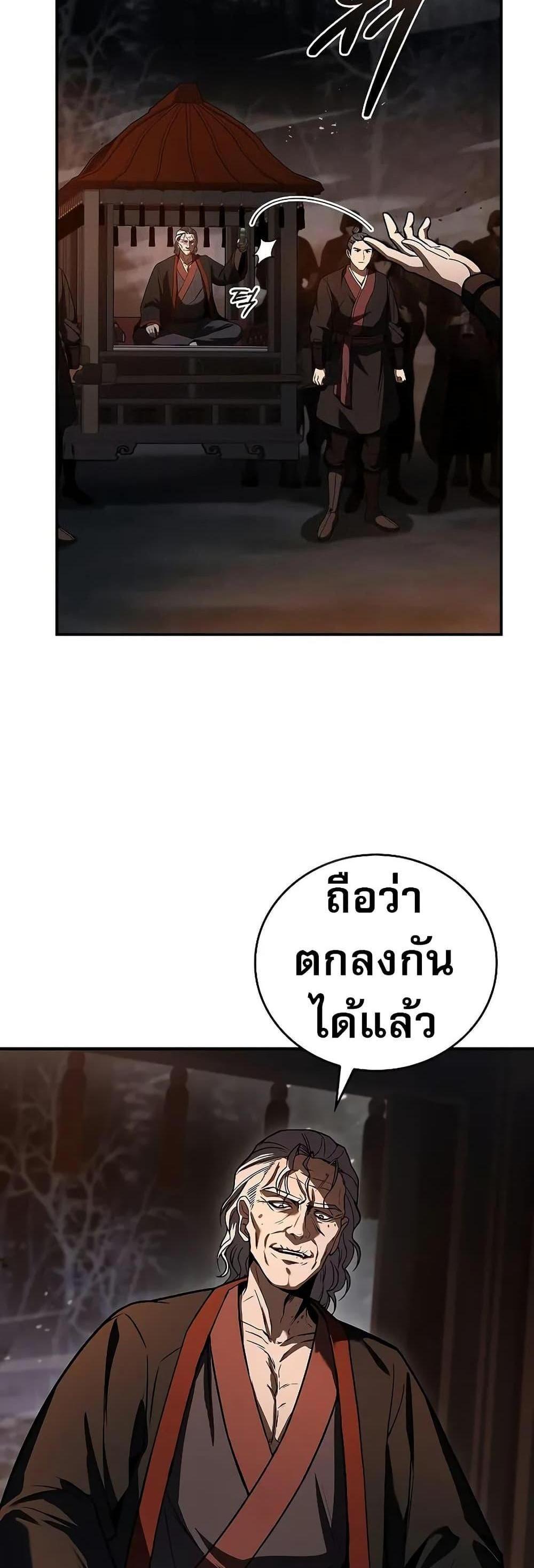 Reincarnated Escort Warrior กลับชาติมาเกิดเป็นผู้คุ้มกัน แปลไทย