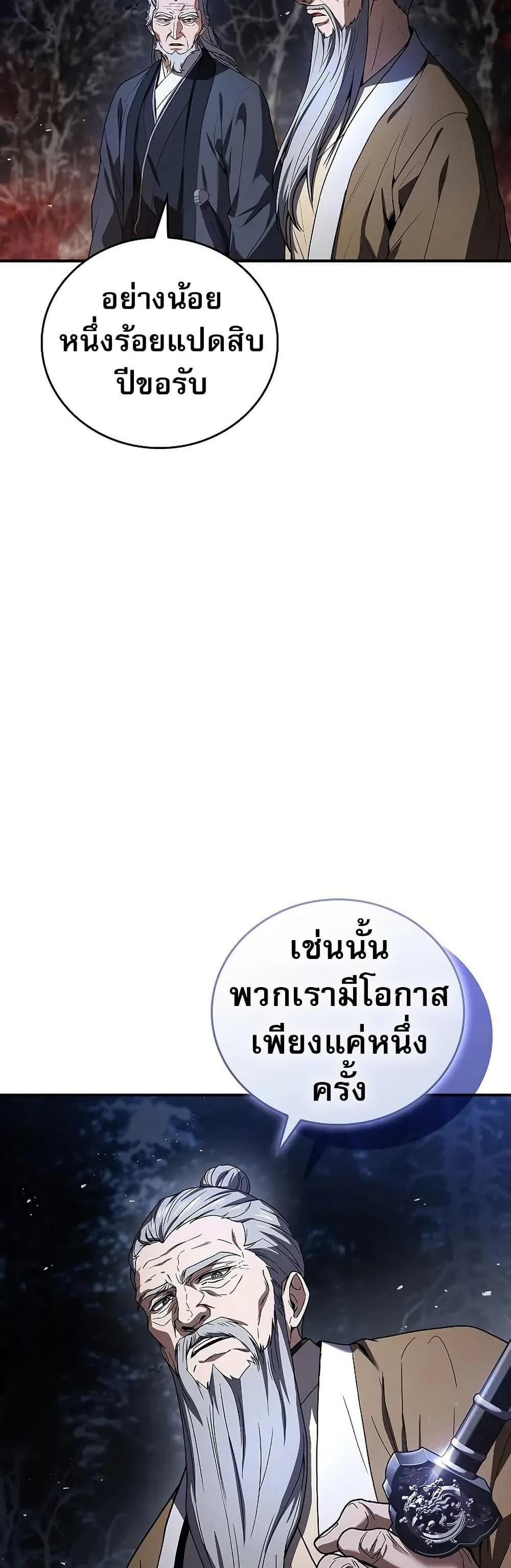 Reincarnated Escort Warrior กลับชาติมาเกิดเป็นผู้คุ้มกัน แปลไทย