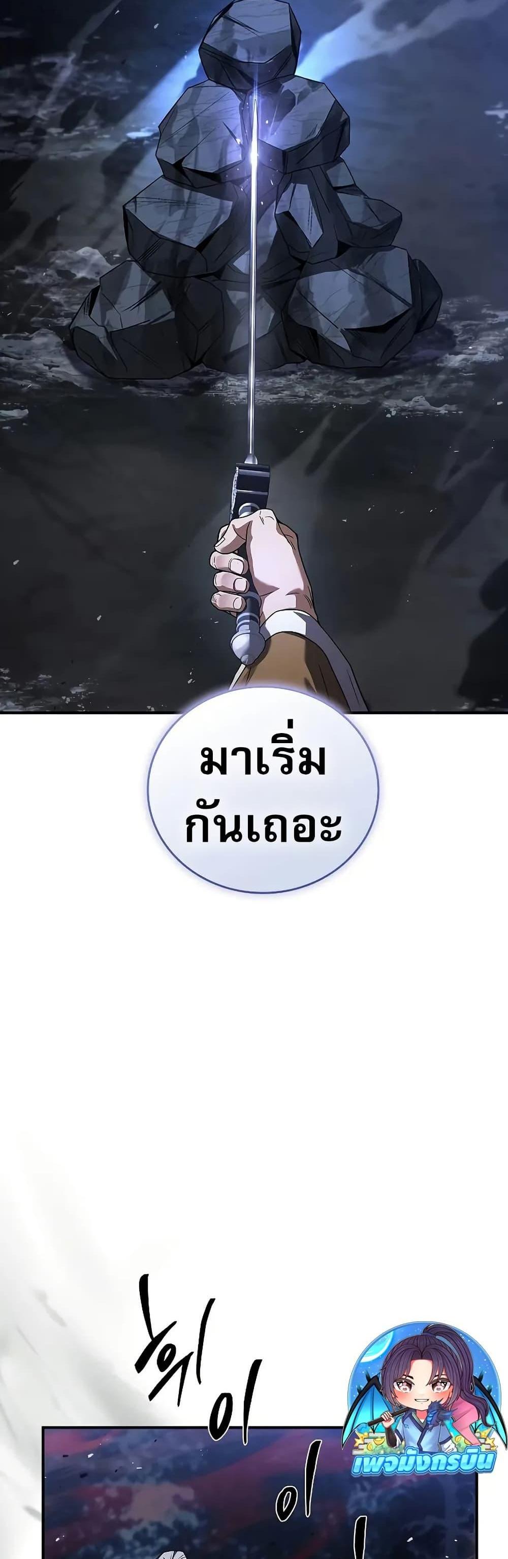 Reincarnated Escort Warrior กลับชาติมาเกิดเป็นผู้คุ้มกัน แปลไทย