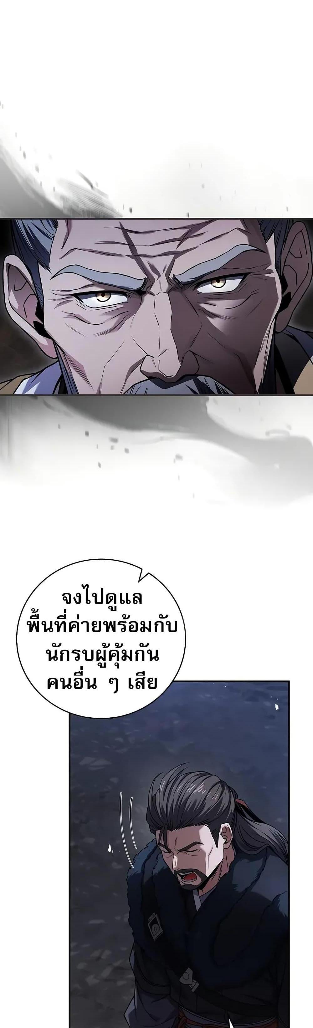 Reincarnated Escort Warrior กลับชาติมาเกิดเป็นผู้คุ้มกัน แปลไทย