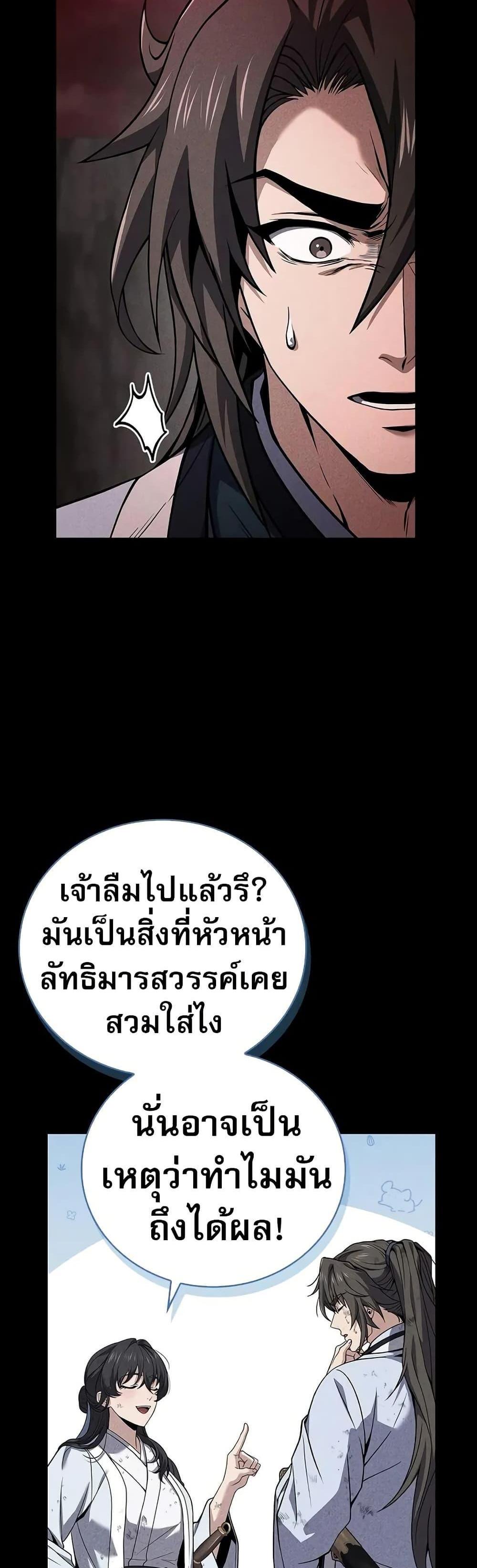 Reincarnated Escort Warrior กลับชาติมาเกิดเป็นผู้คุ้มกัน แปลไทย