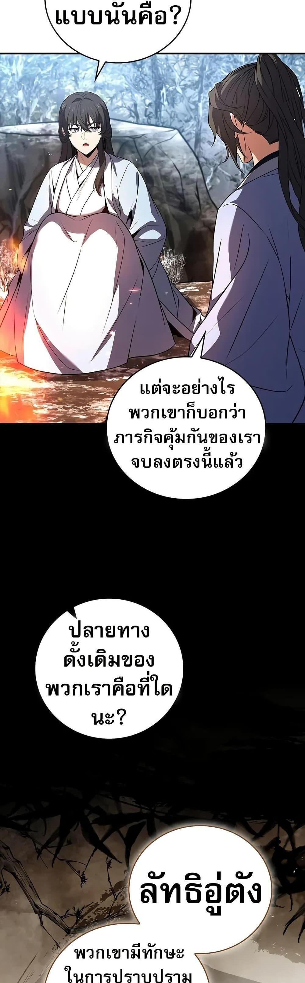 Reincarnated Escort Warrior กลับชาติมาเกิดเป็นผู้คุ้มกัน แปลไทย