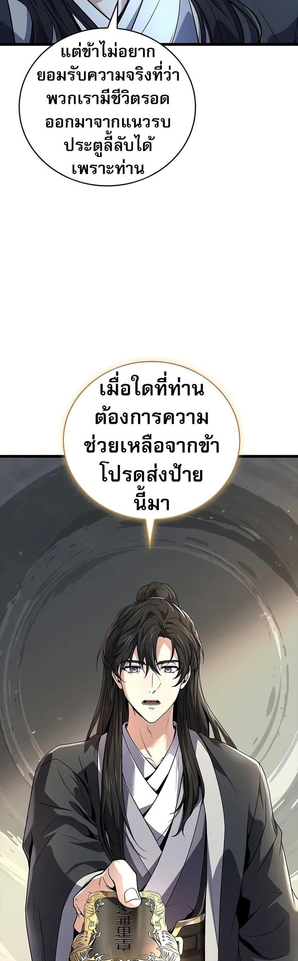 Reincarnated Escort Warrior กลับชาติมาเกิดเป็นผู้คุ้มกัน แปลไทย