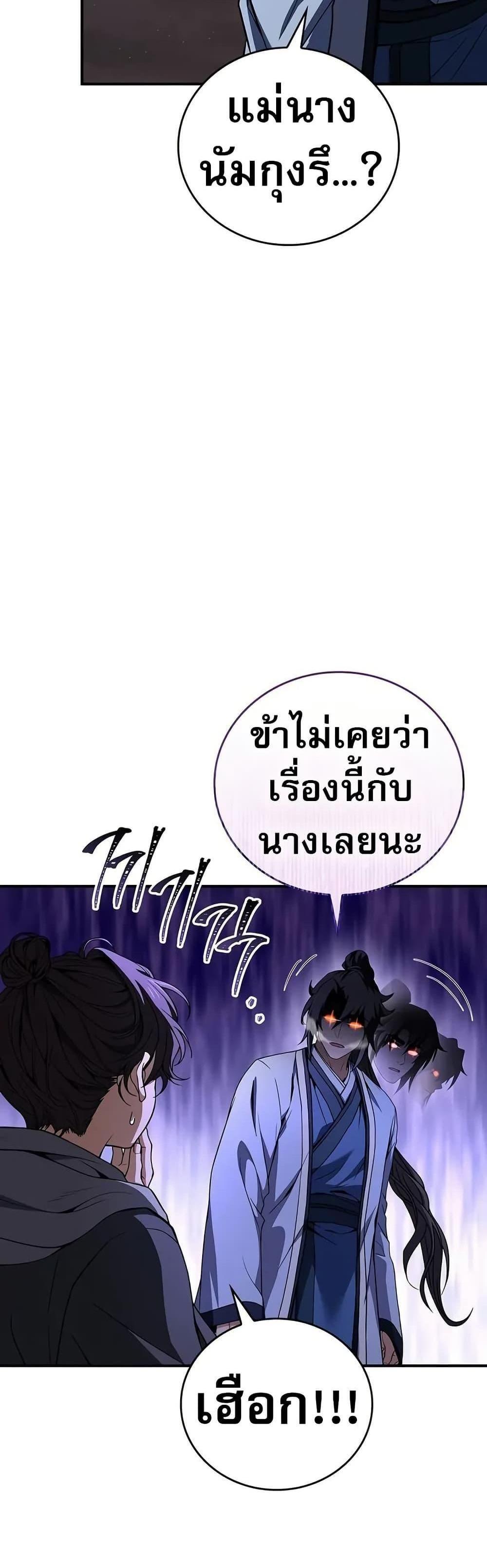 Reincarnated Escort Warrior กลับชาติมาเกิดเป็นผู้คุ้มกัน แปลไทย