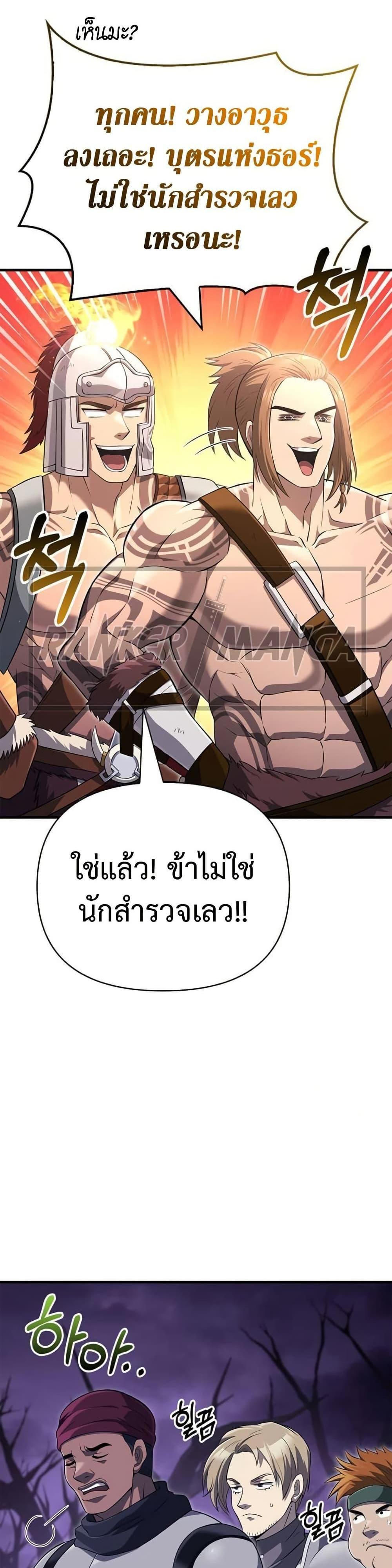 Surviving the Game as a Barbarian เอาชีวิตรอดในเกมฉบับคนเถื่อน แปลไทย