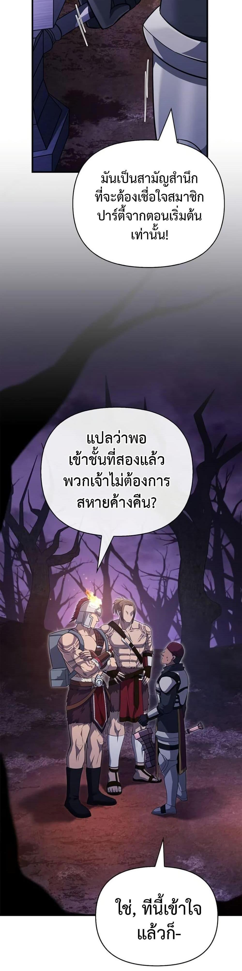 Surviving the Game as a Barbarian เอาชีวิตรอดในเกมฉบับคนเถื่อน แปลไทย