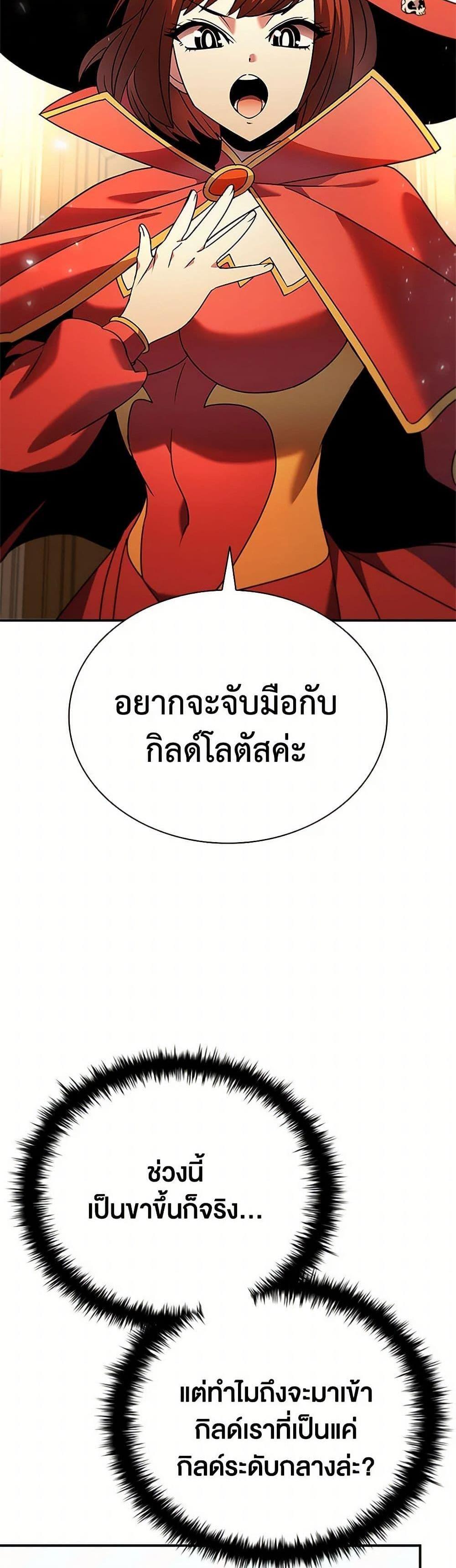 Taming Master เทมมิ่งมาสเตอร์ แปลไทย