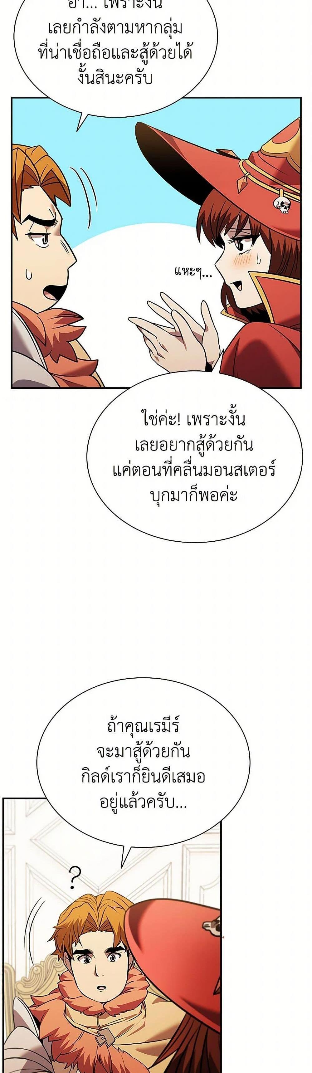 Taming Master เทมมิ่งมาสเตอร์ แปลไทย