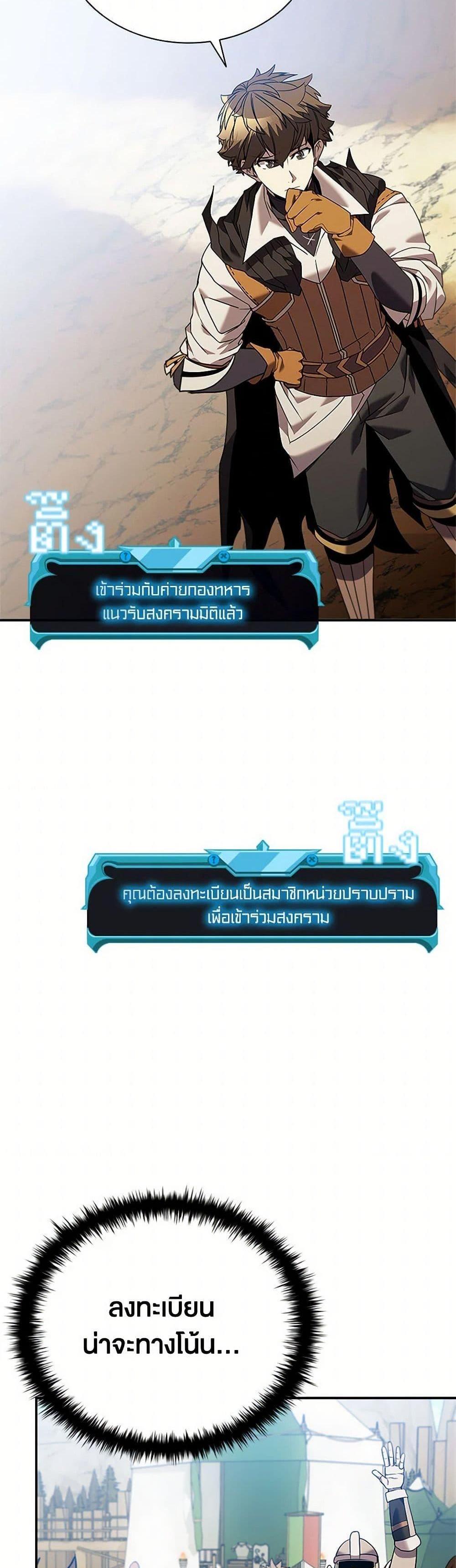 Taming Master เทมมิ่งมาสเตอร์ แปลไทย