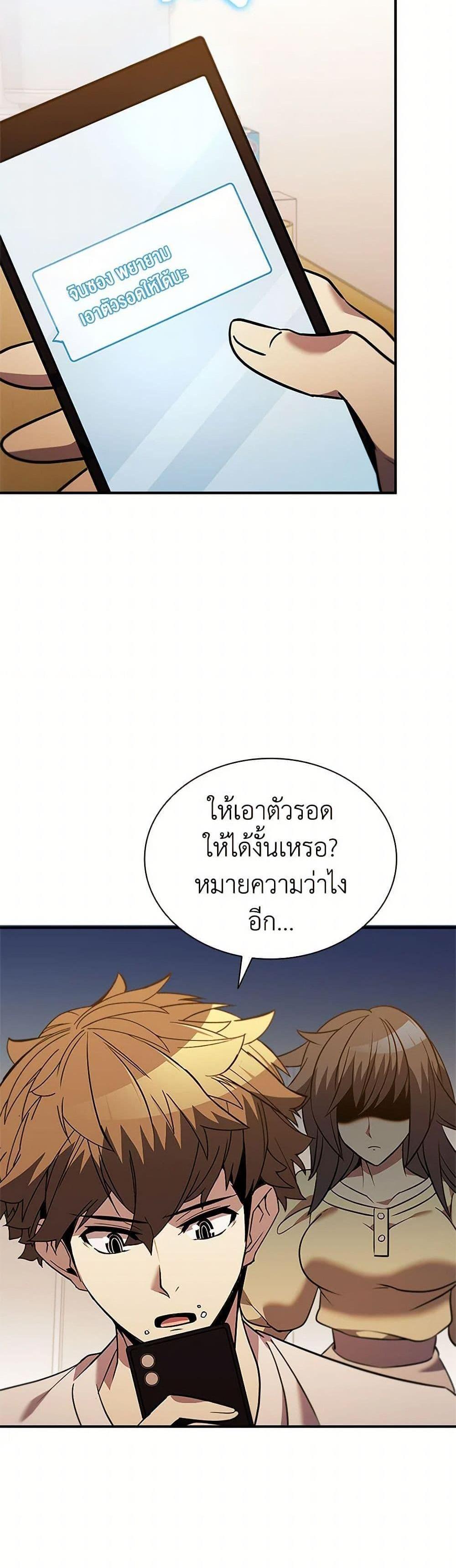 Taming Master เทมมิ่งมาสเตอร์ แปลไทย