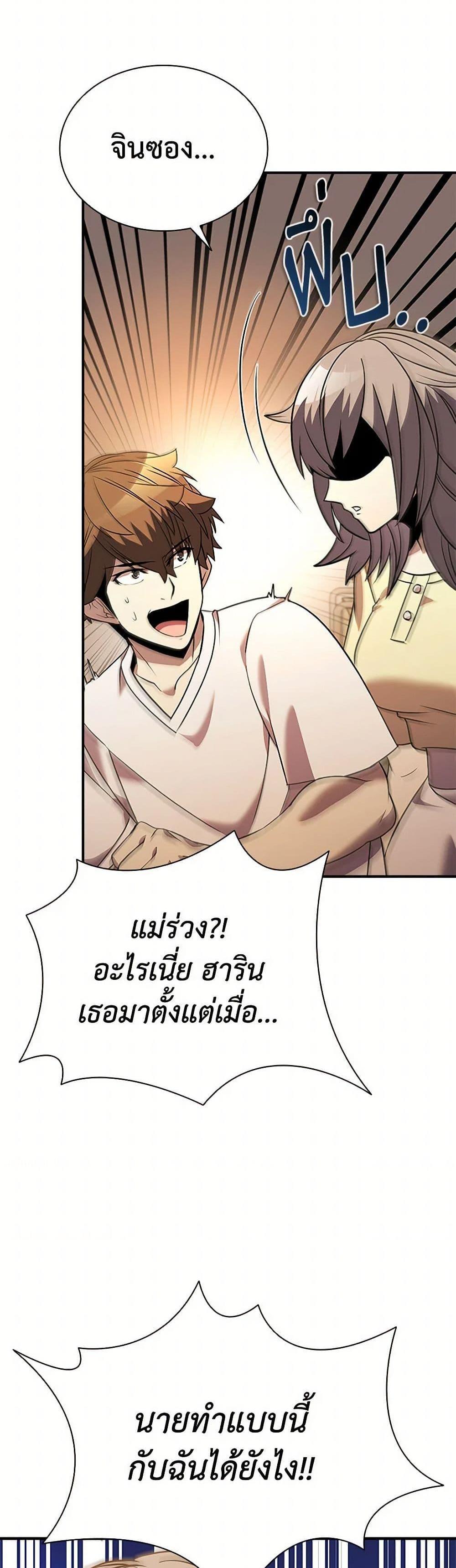 Taming Master เทมมิ่งมาสเตอร์ แปลไทย