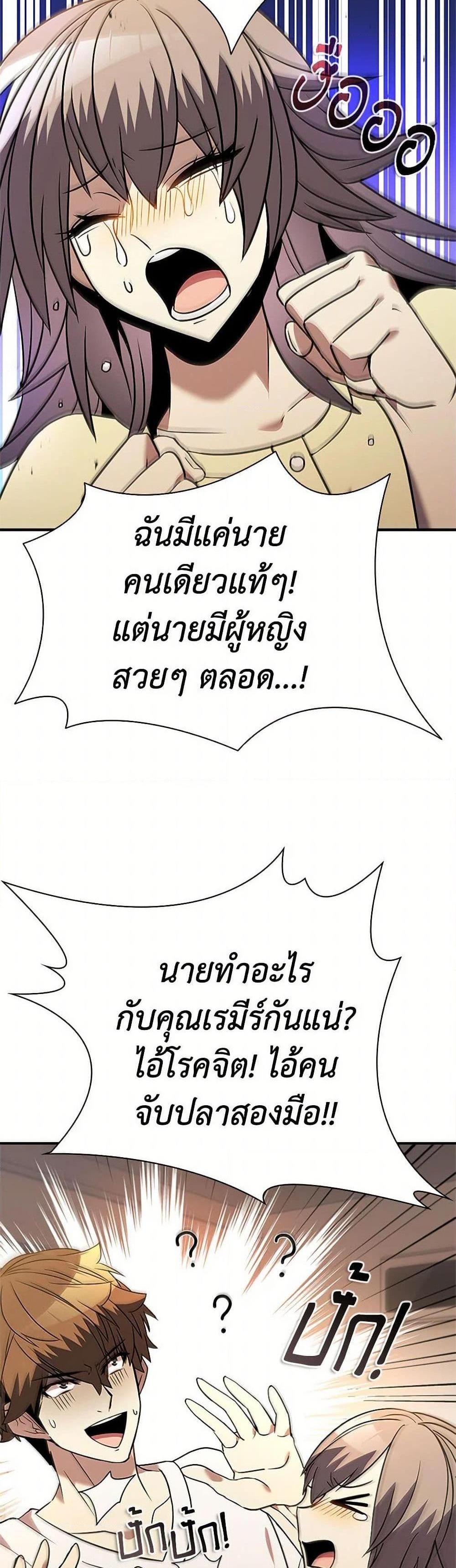 Taming Master เทมมิ่งมาสเตอร์ แปลไทย