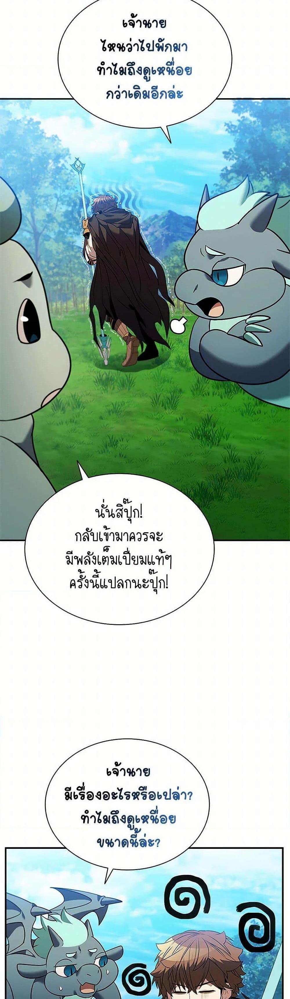 Taming Master เทมมิ่งมาสเตอร์ แปลไทย