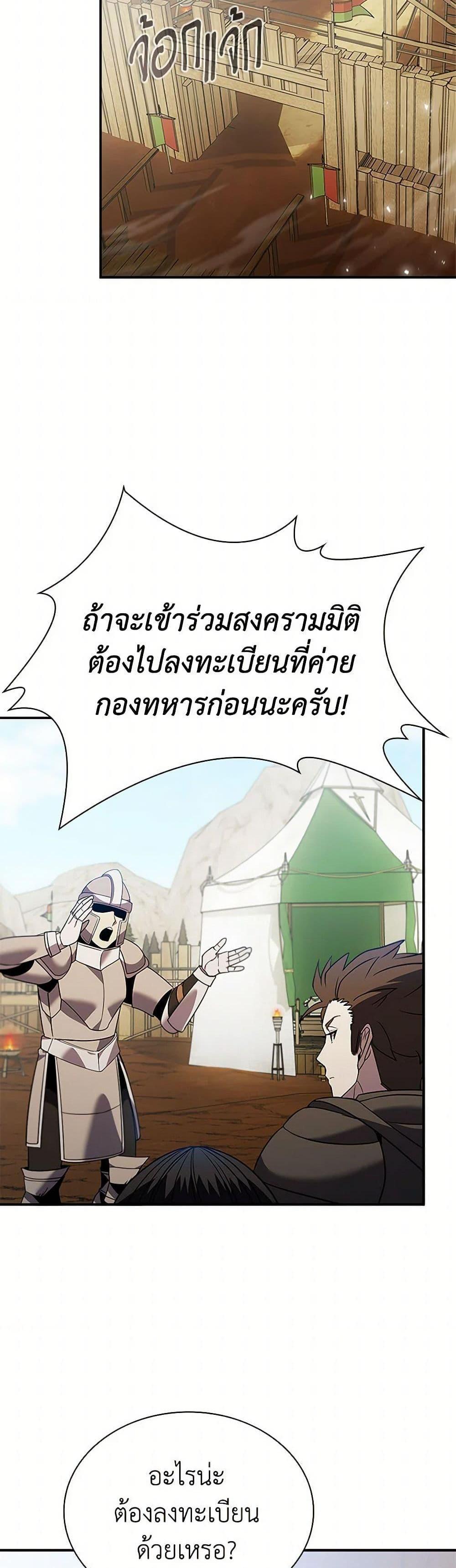 Taming Master เทมมิ่งมาสเตอร์ แปลไทย