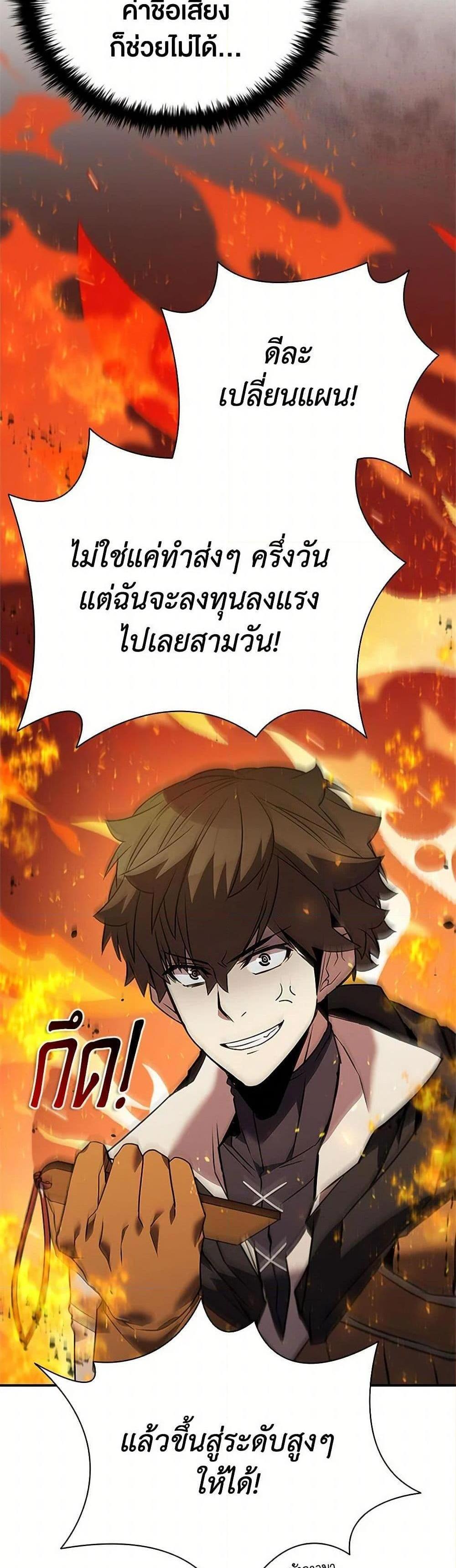 Taming Master เทมมิ่งมาสเตอร์ แปลไทย