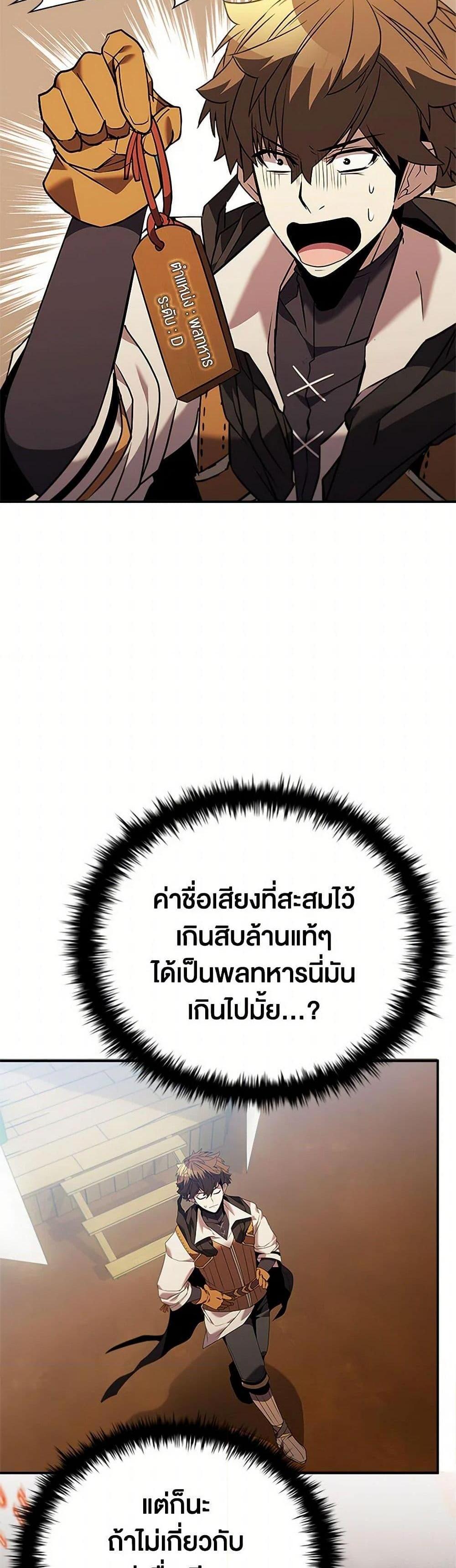 Taming Master เทมมิ่งมาสเตอร์ แปลไทย