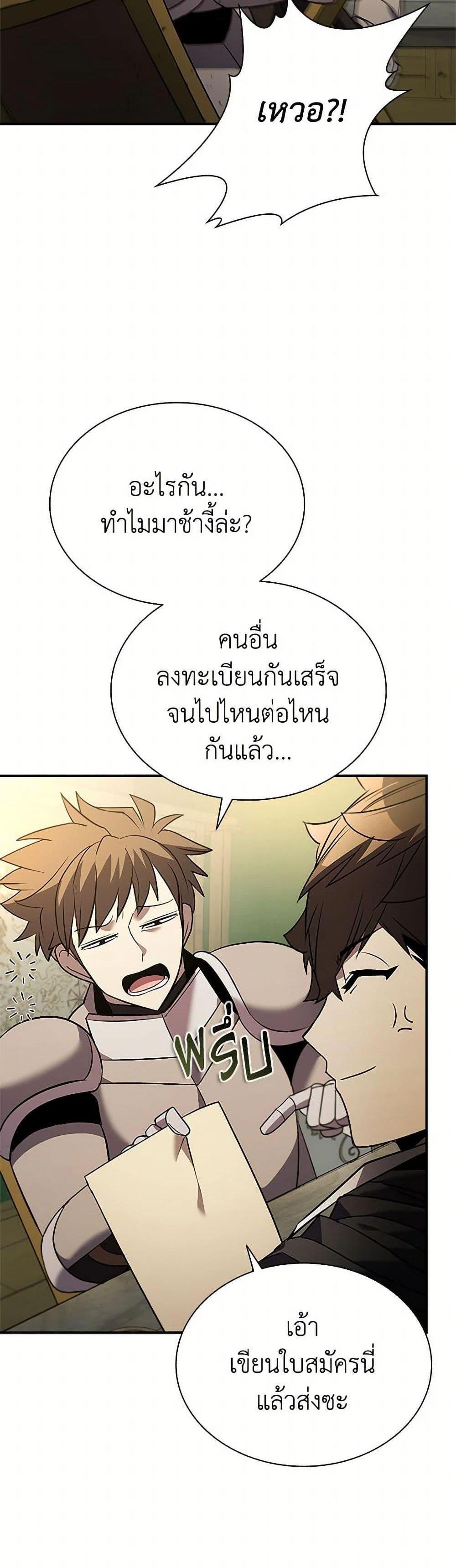 Taming Master เทมมิ่งมาสเตอร์ แปลไทย